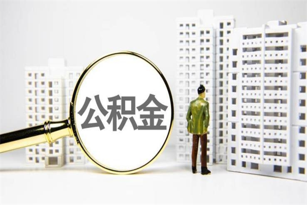 黄骅封存6个月没有离职证明（公积金封存6年,没离职证明）